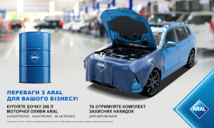 АКЦІЯ! ЗАХИСТ КУЗОВА З ARAL