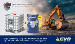 АКЦІЯ! 200л ОЛИВИ EVO В ПОДАРУНОК!