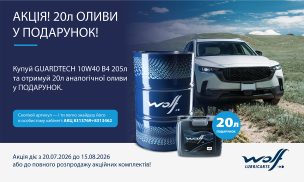 АКЦІЯ! 20Л ОЛИВИ — У ПОДАРУНОК!