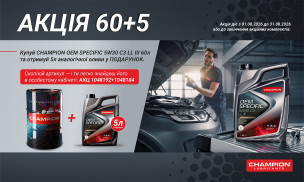АКЦІЯ 60+5