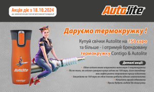 Акція Autolite!