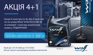 АКЦІЯ 4+1