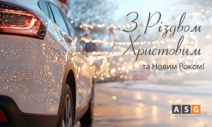 З Новим Роком та Різдвом Христовим!