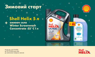АКЦІЯ! ЗИМОВИЙ СТАРТ З HELIX