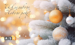 З Новим 2024 роком!