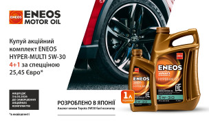 АКЦІЯ ENEOS!