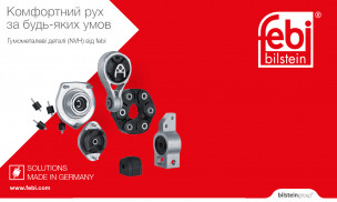 Новини від febi