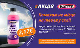 Комахам не місце на твоєму склі!