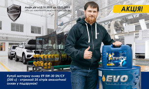 АКЦІЯ ВІД EVO!