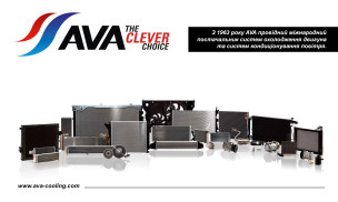 Новый бренд AVA в ассортименте ASG