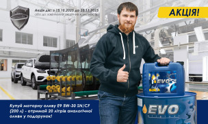 АКЦІЯ ВІД EVO!