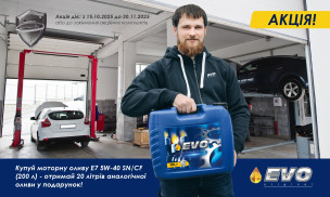 АКЦІЯ ВІД EVO!