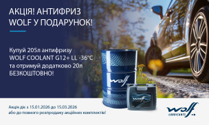 PROMOTION! FREE WOLF COOLANT!