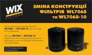 Зміна конструкції фільтрів WIX