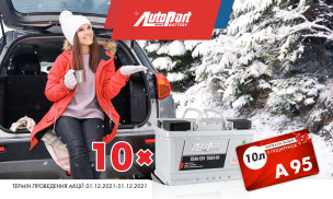Акція AutoPart