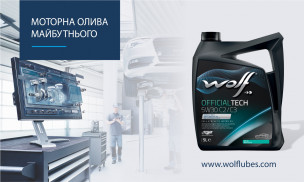 Новый продукт WOLF OFFICIALTECH 5w30 C2/C3