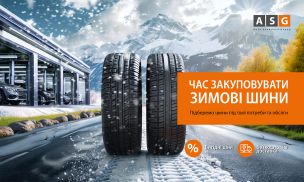 ЧАС ЗАКУПОВУВАТИ ЗИМОВІ ШИНИ 