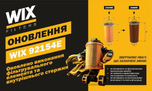 Оновлення WIX 92154Е