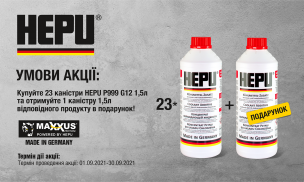 Акція HEPU