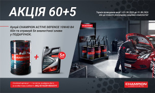 АКЦІЯ 60+5