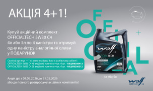 АКЦІЯ 4+1