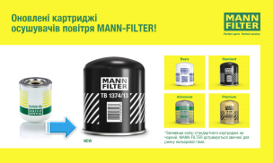 Оновлені картриджі осушувачів повітря MANN-FILTER!