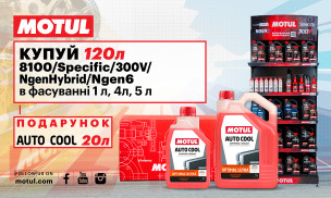 АКЦІЯ MOTUL