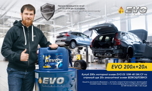 АКЦІЯ! EVO 200Л + 20Л