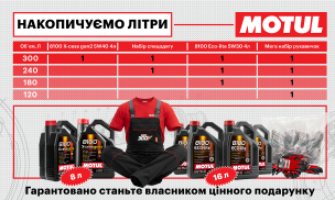 MOTUL PARTNER - накопичуємо літри