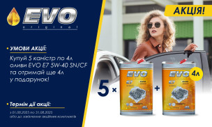 ПОЛУЧИ 4 ЛИТРА МАСЛА EVO В ПОДАРОК!