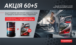 АКЦІЯ 60+5