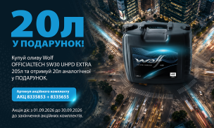 АКЦІЯ! 20Л ОЛИВИ - У ПОДАРУНОК!