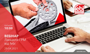 Навчаємося разом з febi