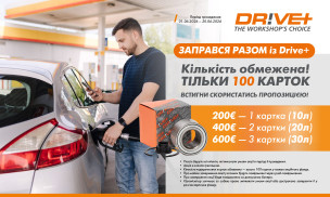 ЗАПРАВСЯ РАЗОМ із Drive+